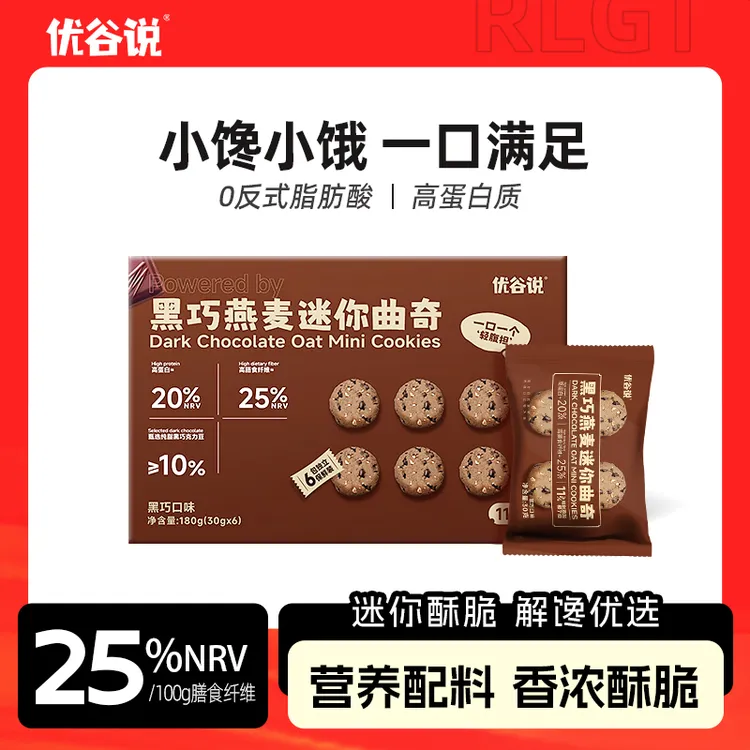 黑巧迷你曲奇180g燕麦高蛋白好吃袋装巧克力饼干解馋小零食休闲