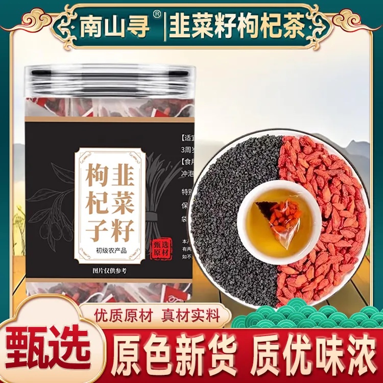 A韭菜籽枸杞茶组合男士茶中宁枸杞子炒韭菜子 代分装独立三角包装