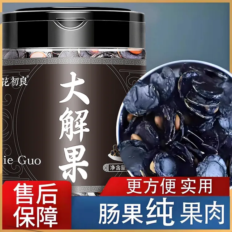 大解果纯果肉腊肠树云南正品便秘果宿便果便茶秘