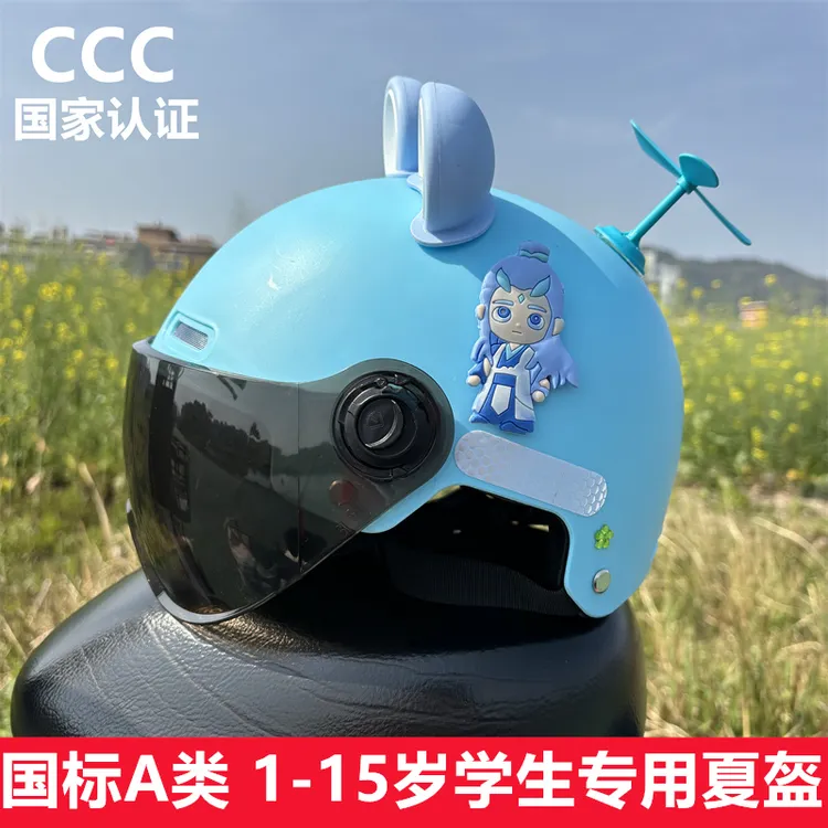 3C认证1-15岁儿童头盔可选大小号哪吒立体头盔电动车四季防晒帽夏