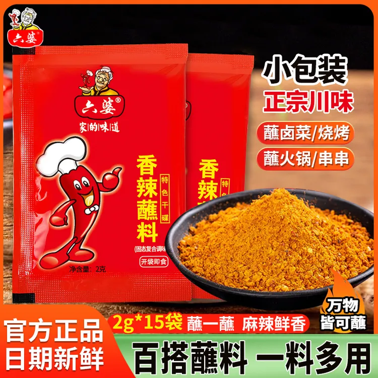 六婆辣椒面2g干碟蘸料烧烤料烤肉辣椒面蘸料油泼辣子水煮菜海椒面