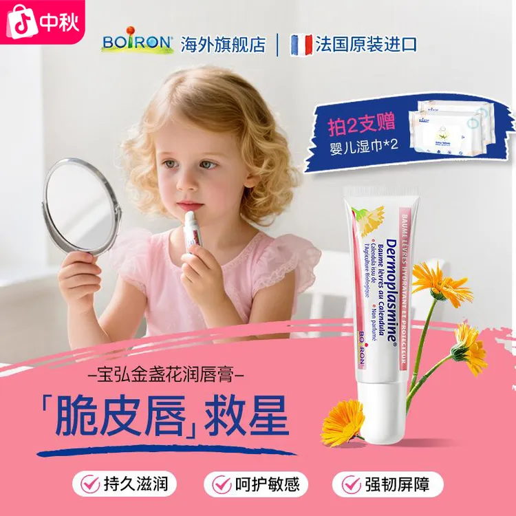 BOIRON/宝弘金盏花儿童润唇膏宝宝保湿滋润补水10g/支