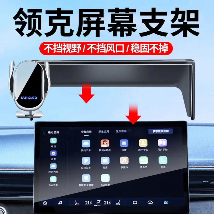 2025款领克0306070809Z10Z20车载手机支架屏幕款专车防抖导航支架