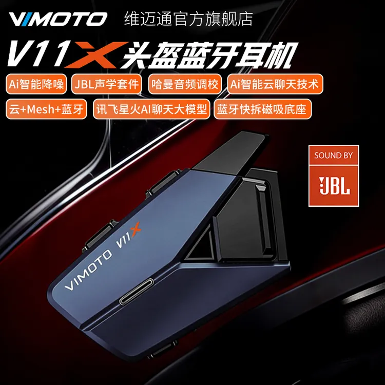 维迈通V11X V11S XR摩托车头盔蓝牙耳机全盔内置骑行对讲机车装备商品图