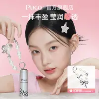 【巨无霸10g】PUCO唇部精华新升级唇蜜淡化唇纹滋润不易掉流光风
