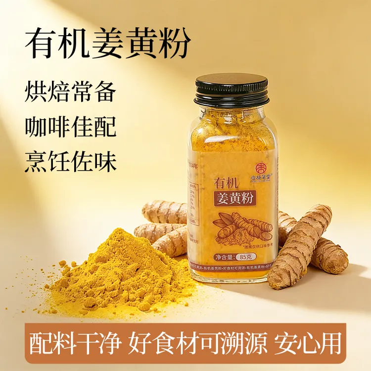 杏林草堂三伏天有机姜黄粉可食用调味粉肉桂粉咖啡健身的冲饮佳品