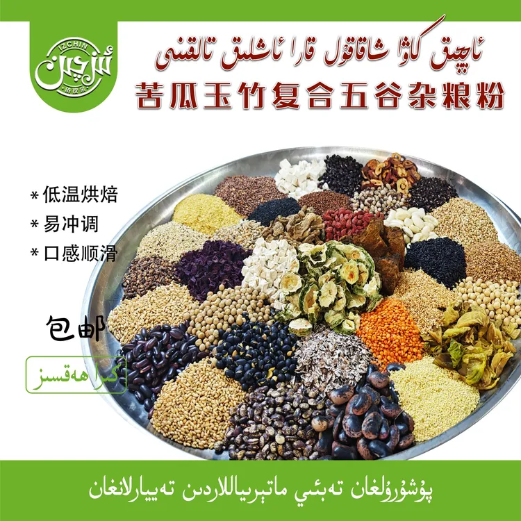 دىئابىت تالقىنى依孜亲苦瓜玉竹复合五谷杂粮粉