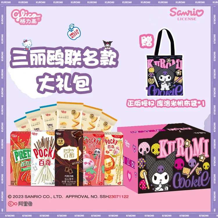 【赠三丽鸥联名帆布袋】格力高三丽鸥联名饼干零食大礼包