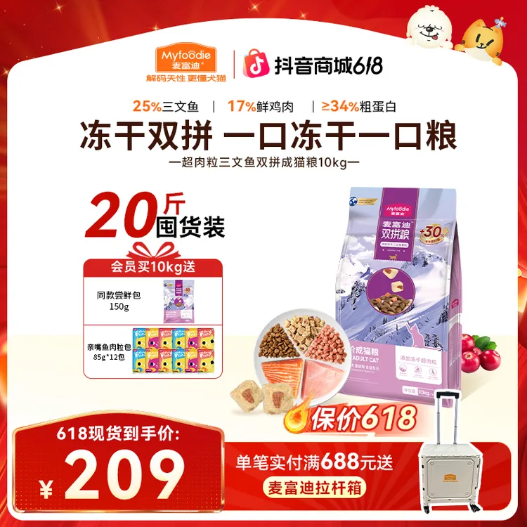 【618囤货装】麦富迪猫粮超肉粒三文鱼冻干双拼鲜肉猫粮 3.0升级款商品图