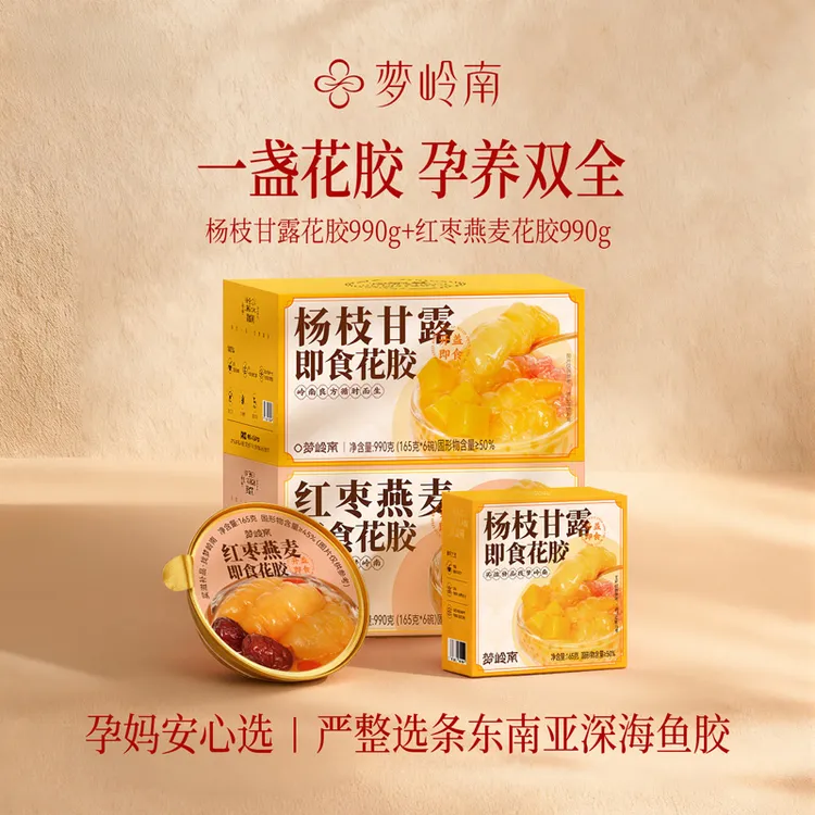 【梦岭南】天然滋补花胶红枣杨枝甘露港式滋补鱼胶代餐早餐鲜炖ZT商品图