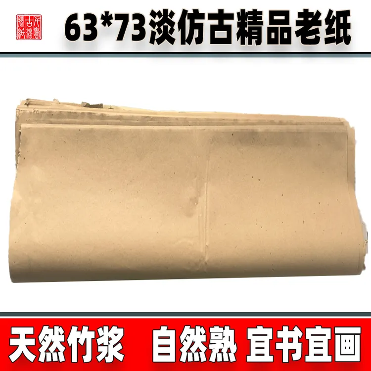 纯手工边角料回炉再生毛边纸自然熟毛笔书法练习创作专用纸