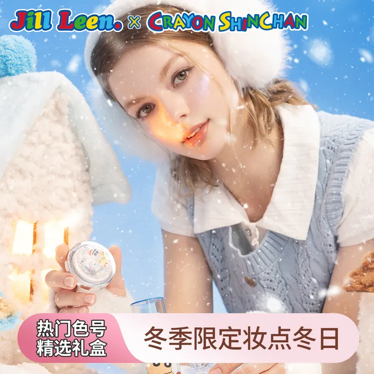 【达人专属】JILLLEEN蜡笔小新冬季小套礼盒高光水光腮红定妆喷雾润唇膏送礼物