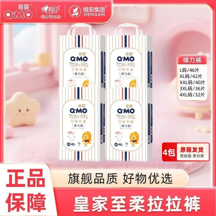 【4包装】奇莫皇家至柔婴儿弹力裤拉拉裤超薄透气男女宝宝尿不湿