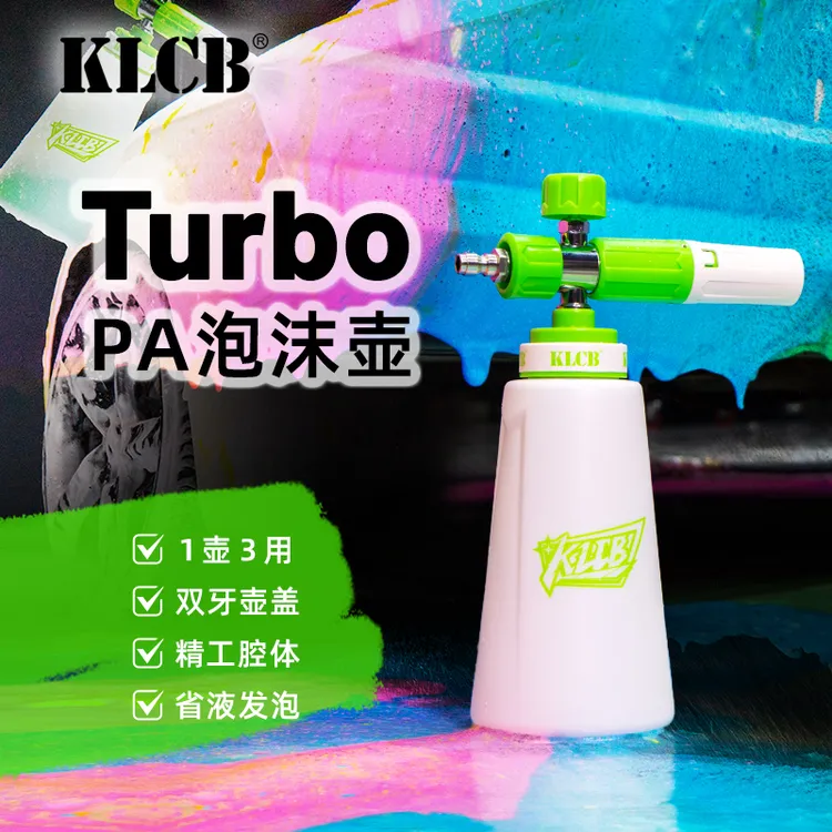 TurboPA泡沫壶旋风双牙口PA泡沫壶配原液试管一壶三用接高压洗车