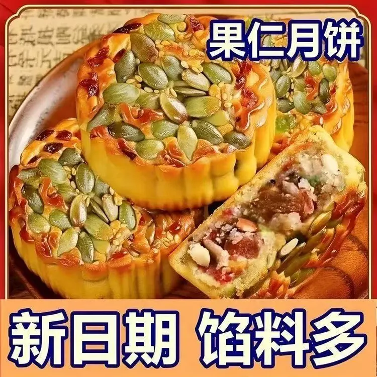 【今日福利】南瓜籽仁月饼五仁口味传统中秋月饼*10枚
