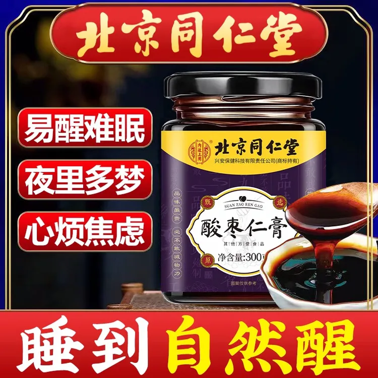 北京同仁堂酸枣仁膏百合茯苓失睡眠不好助睡前助眠膏睡好入睡难浅