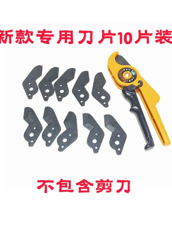 新款耐用快剪刀片适用于PPR/PVC水管线管切割的替换刀片