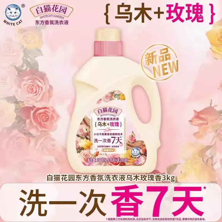 玫瑰玫瑰香洗衣液香水去污柔顺剂浓缩