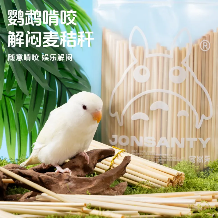鹦鹉啃咬玩具天然麦秆小麦杆子消耗玩具宠物用品鸟用玄凤牡丹发泄