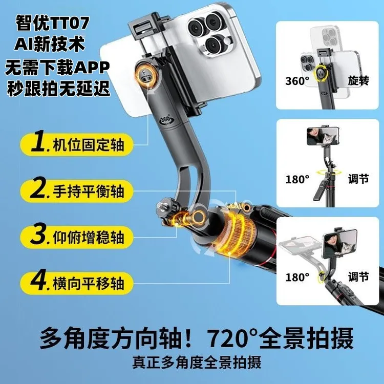 智优AI智能人脸360度旋转跟拍神器直播拍视频全自动通用自拍杆