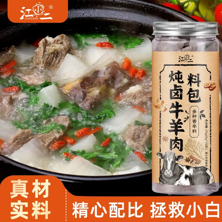 炖卤牛羊肉调味料炖肉调料花椒八角炖汤料包香料提鲜增香煲汤