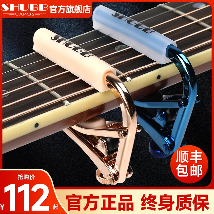 SHUBB夏伯变调夹c1古典民谣电吉他专用滑动吉他夹变调夹吉他用品