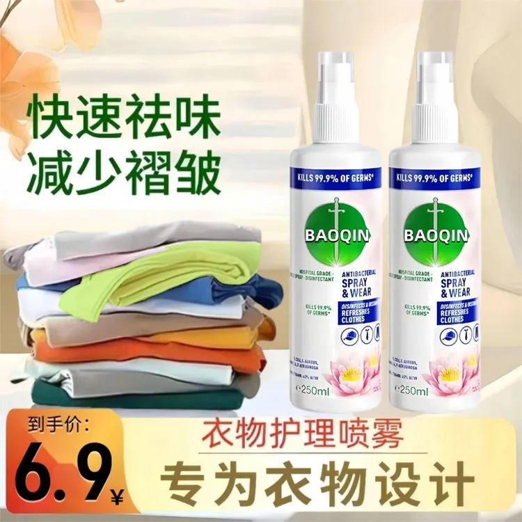 【拍一发三】衣物褶皱鞋子去味祛臭香氛喷雾250mI除异味清新喷雾商品图