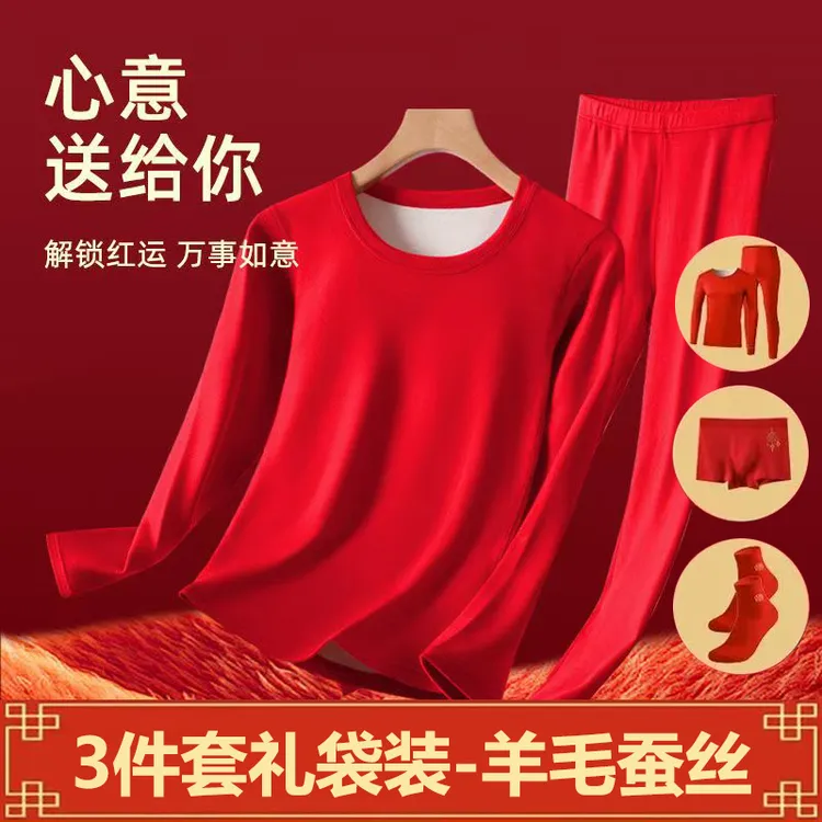 北极绒【本命年大红】保暖套装情侣双面磨毛无痕秋冬圆领加绒加厚