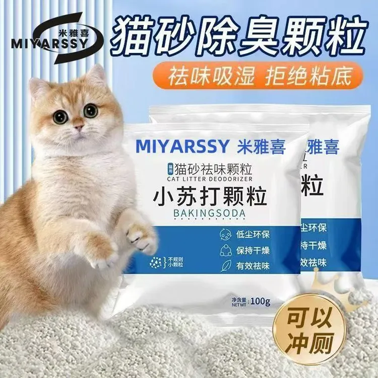 小苏打颗粒猫砂除臭祛味除湿无尘长效去味猫砂伴侣猫咪必备用品