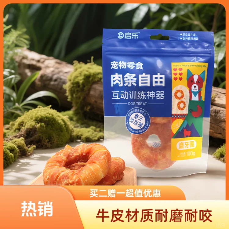 【启乐】牛皮磨牙甜甜圈可磨牙洁齿狗狗零食推荐