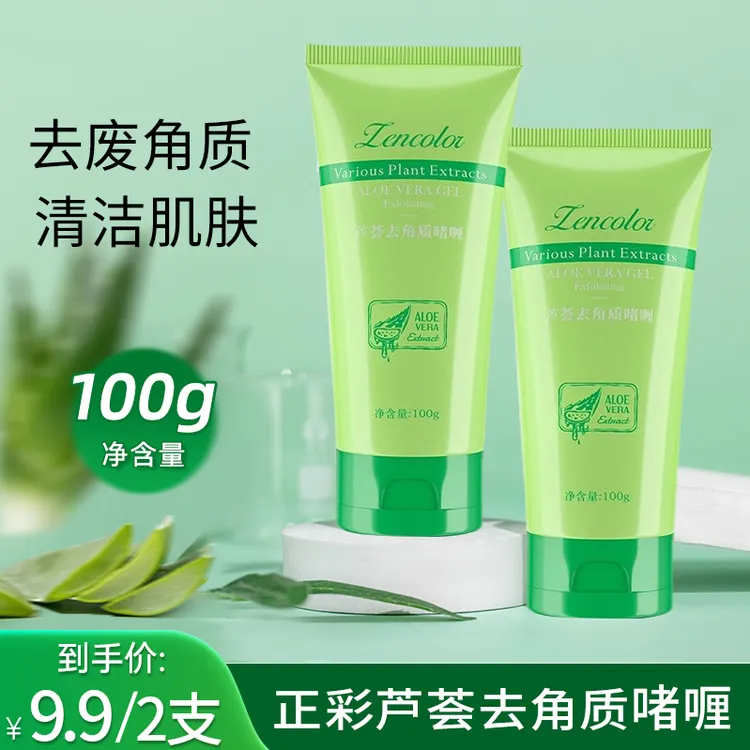 【到手2支】正彩芦荟去角质啫喱清洁面部细致柔嫩男女可用