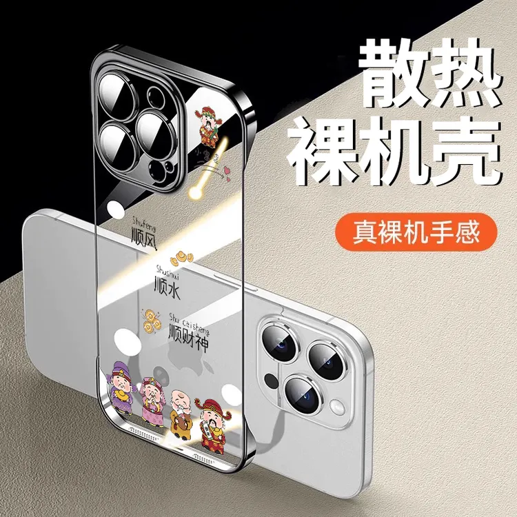 顺风超薄散热适用苹果17promax手机壳16无边框15pro顺水iphone14