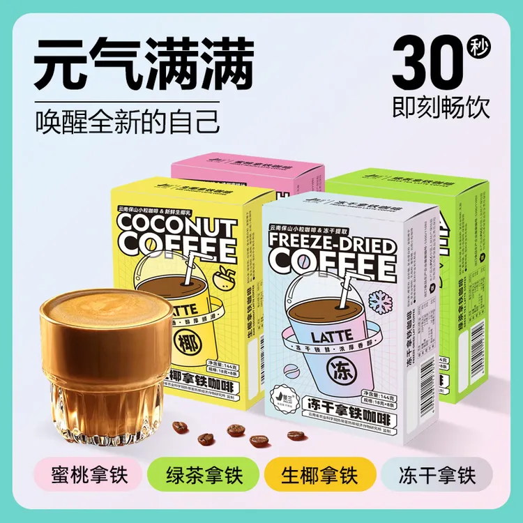 摆烂咖混合装拿铁咖啡盒装四口味各1盒