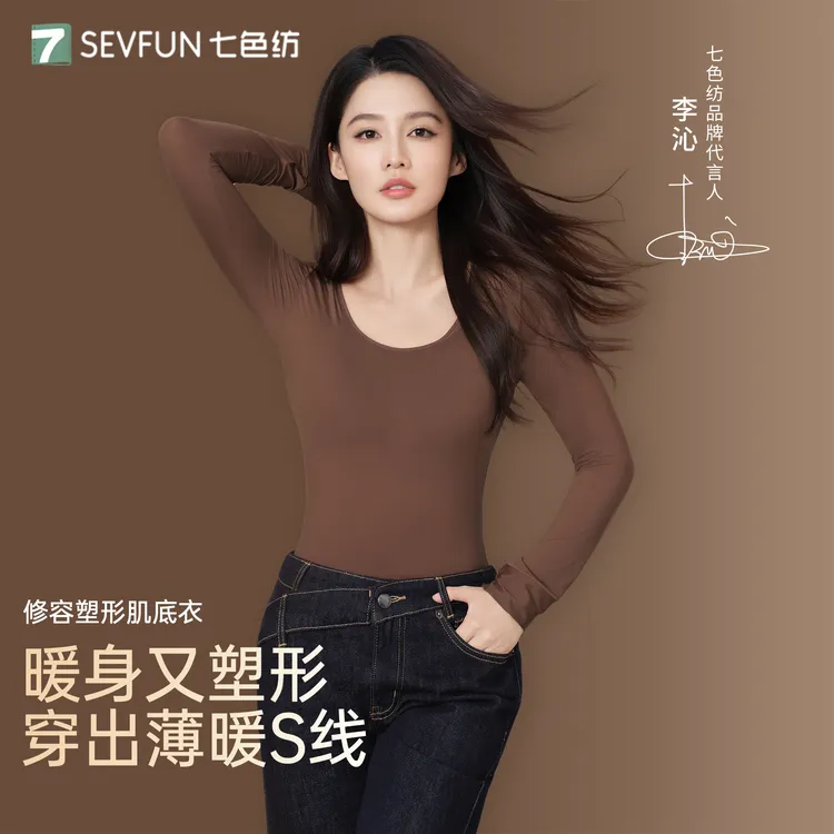 【李沁代言】七色纺玻尿酸肌底衣女款美肤保暖内衣女士秋衣秋裤套装