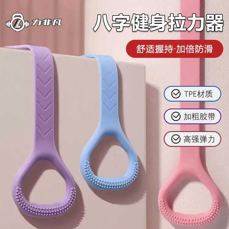 八字拉力器纠正驼背美背弹力带瑜伽拉力绳塑身塑形美体便携伸展