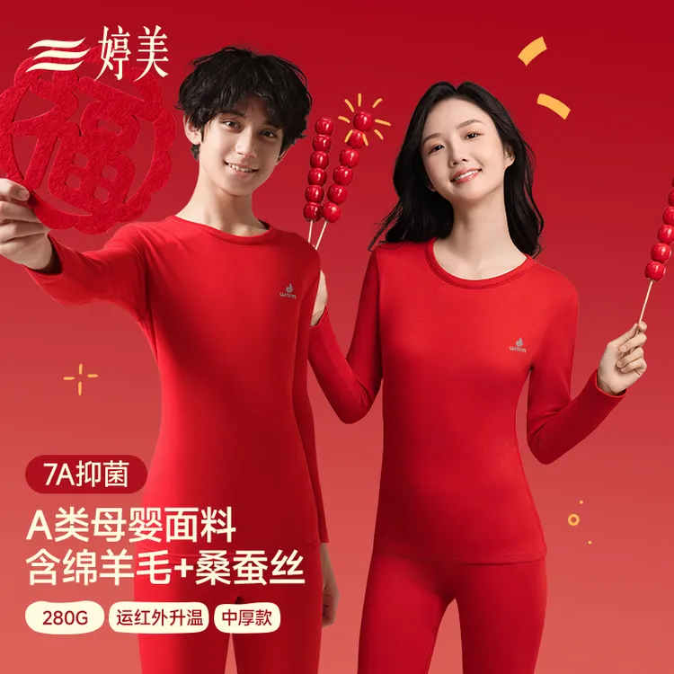 婷美青少年鸿运羊毛蚕丝保暖套装新年喜庆本命年男童女童保暖内衣