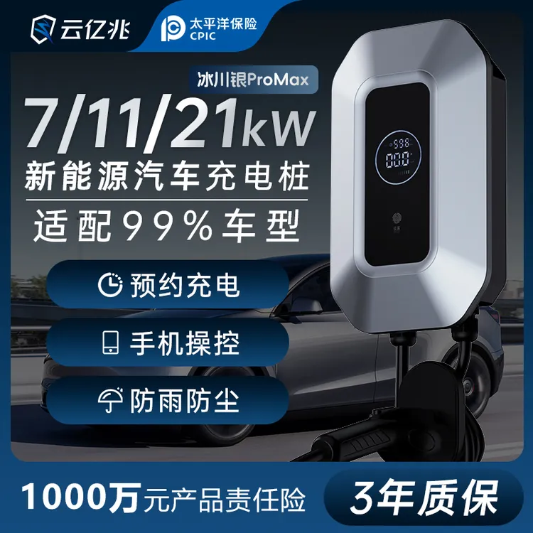 云亿兆家用充电桩7/11/21新能源车7kw理想问界特斯拉小米极氪宝马