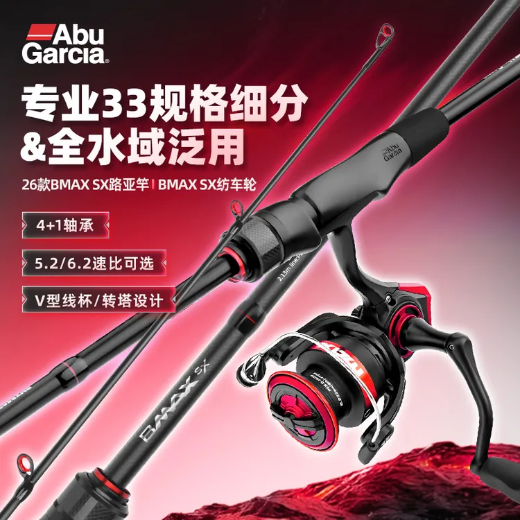 阿布26年新款BMAXSX路亚竿套装专业碳纤维纺车轮线杯全水域泛用商品图