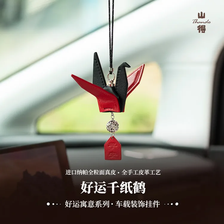 山得牛皮千纸鹤好运祝福汽车挂饰车内饰品摆件高级定制送男友礼物