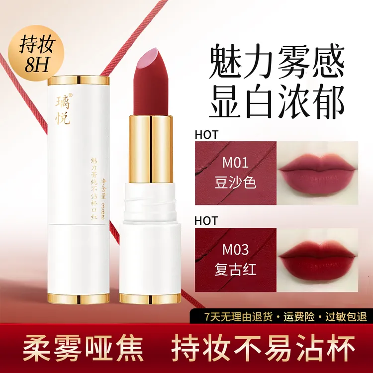 【升级款】璃悦魅力菁唇防水保湿柔雾小白管口红哑光不沾杯不易掉色