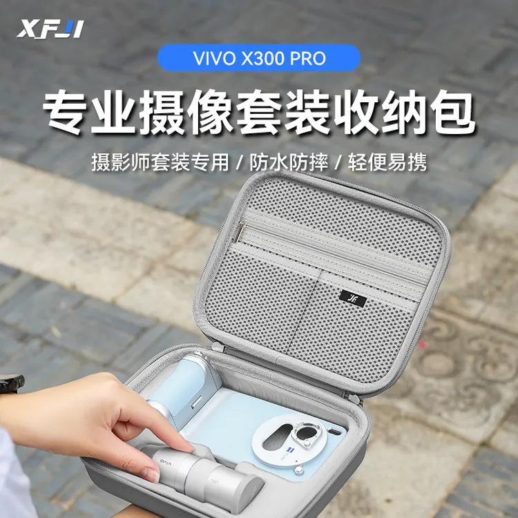 适用vivo X300 Pro摄影师套装收纳包蔡司2.35x长焦增距镜摄影包