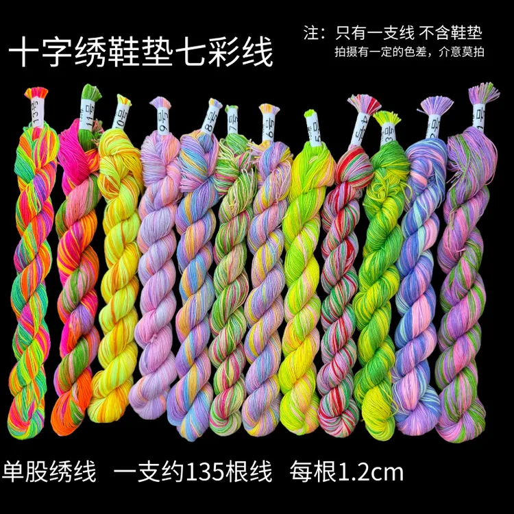 七彩线十字绣鞋垫专用线单股棉线不褪色多色可选