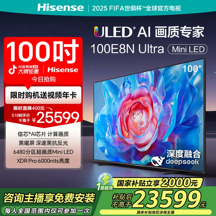 【国补立减】海信电视100E8N Ultra 100英寸Mini LED电视机液晶