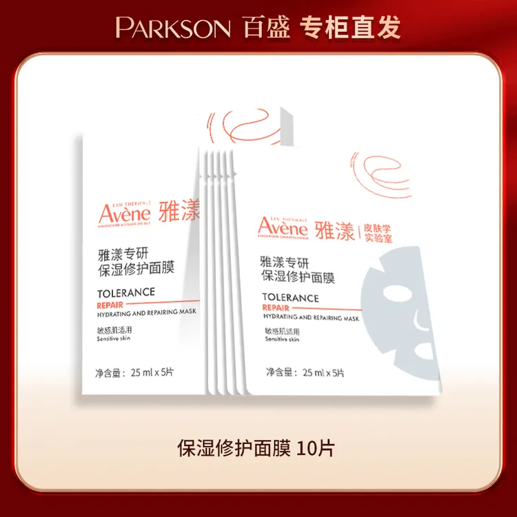 Avene/雅漾专研保湿面膜双盒装套组 b5  补水 保湿贴片