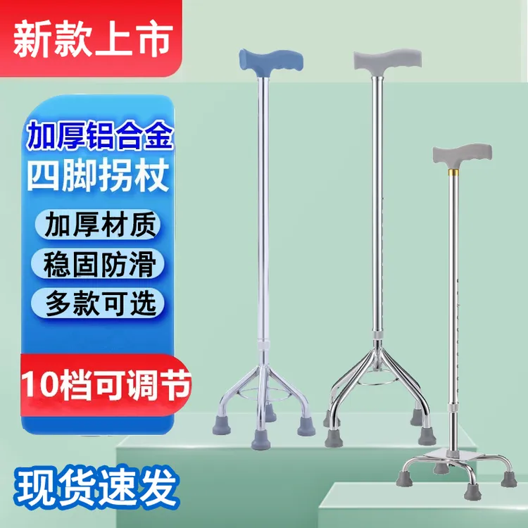 铝合金伸缩四角老人拐杖加厚四脚手杖加固防滑轻便可调老年人专用