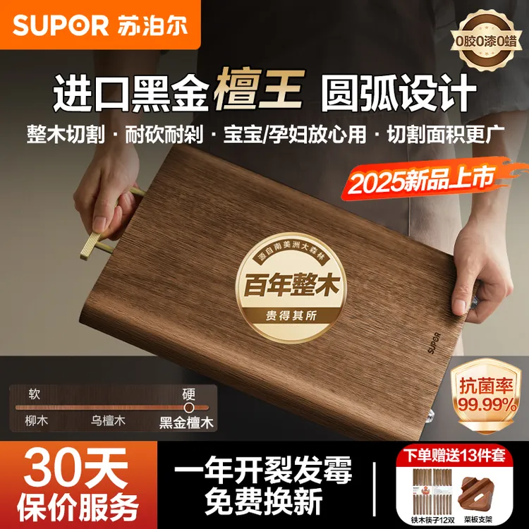 苏泊尔黑金檀木整切菜板家用防裂抗菌双面砧板厨房刀板无漆无蜡
