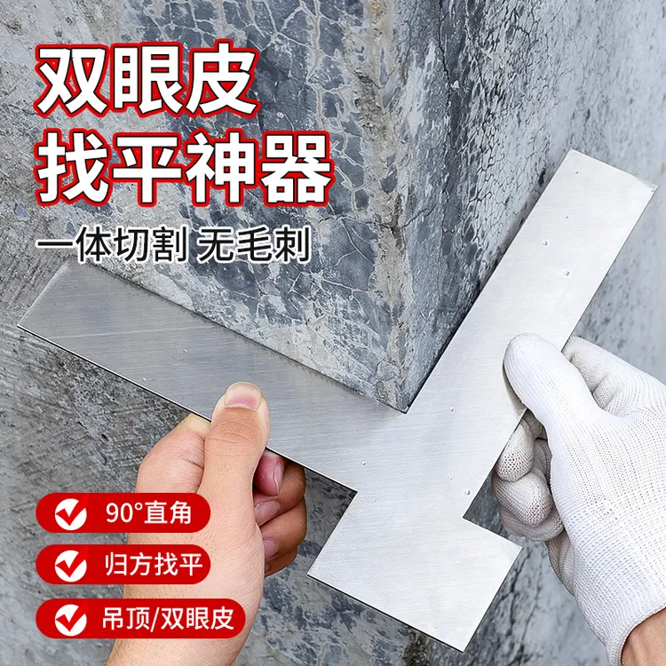 石膏板刮板刮腻子工具神器不锈钢墙面刮平器双眼皮找平神器阳角