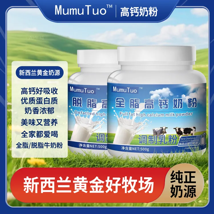 买一送一新西兰奶源全脂脱脂高钙高蛋白牛奶粉适合中老年学生500g