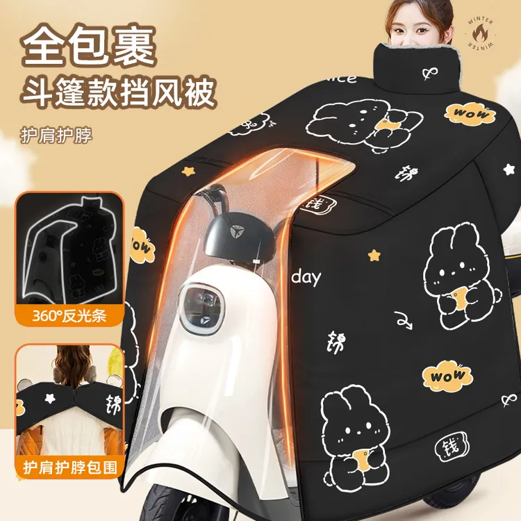 电动车挡风被冬季加绒加厚防寒风电瓶摩托车加大斗篷新款四季通用