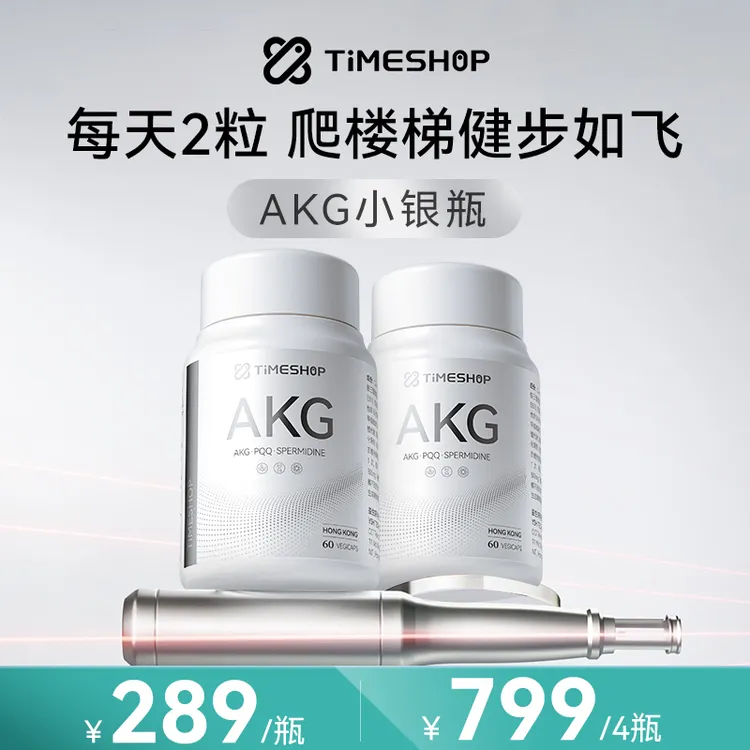 AKG Pro益活新TimeShop补充NAD+提升精力PQQ好睡眠亢衰 AKG小银瓶